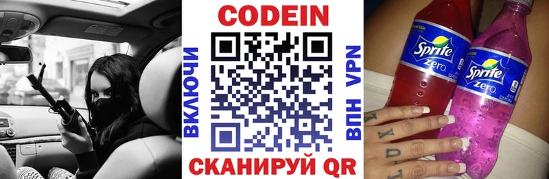 Codein напиток Lean (лин)  Купить где  Вологда 
